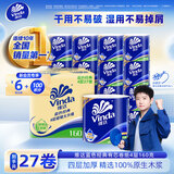 维达（Vinda）蓝色经典有芯卷纸4层 卷筒纸厕纸卫生纸擦手 厚韧亲肤冲水可冲散 4层 160g*27卷 整箱