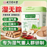 同仁堂湿无踪益生元黄薏米五指毛桃粉500克养胃除茯苓祛湿排健毒气脾