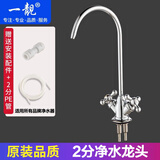 一靓 净水器龙头2分304不锈钢净水器配件厨房家用洗菜盆纯净水机水嘴 B款快接：铜主体 双开 大弯管