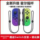 风暴妖龙switch手柄joy-con适配hd体感游戏震动ns无线蓝牙左右分体霍尔摇杆健身环喷射战士非任天堂手柄 【喷射战士】霍尔摇杆丨更稳定不漂移