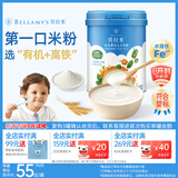 贝拉米（Bellamy's）婴幼儿高铁有机米粉胡萝卜菠菜味250g 水溶性二价铁6月+