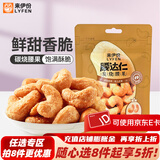 来伊份 腰达仁碳烧腰果45g 坚果干果仁炒货休闲零食小吃下午茶腰果仁 腰达仁碳烧腰果45g