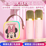 迪士尼（DISNEY）k歌麦克风音响一体无线话筒蓝牙小音箱音响户外儿童玩具男女孩生日礼物礼盒家庭ktv套装MK02米妮粉