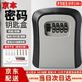 京本 密码钥匙盒 加硬家用装修猫眼钥匙大门工地学校租用房防盗钥匙箱 【经典灰】ABS钥匙密码盒+免钉胶