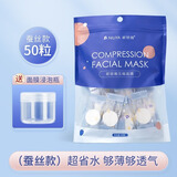 妮丽雅 一次性压缩面膜湿敷专用蚕丝湿敷纸膜粒保湿隐形面膜纸 【加大款】蚕丝压缩面膜50粒1件有泡杯 蚕丝材质更好用