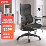 西昊S100人体工学椅护腰家用电脑椅全网办公椅老板椅子人工力学座椅