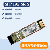 思科原装光模块 双芯LC接口光纤模块 单模/多模波长 SFP-10G-SR-S拆机