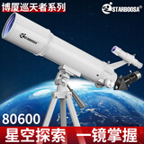 starboosa博厦天文望远镜高清高倍大口径观景观星天地俩用学生新年礼物 