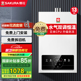 樱花（SAKURA） 燃气热水器家用水气双调控温低水压启动强排式宽幅调温节能省气直流变频抗强风触控式国家补贴15% 13L NJP007AS防冻款一厨一卫