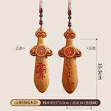 珍如意桃木剑挂件真桃木婴儿宝宝儿童原木一体剑手绘朱砂成人随身桃木 山鬼花钱-紫薇讳七星朱砂剑