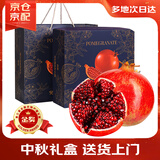 蒲恋四川会理突尼斯软籽石榴礼盒【JD多地次日达】新鲜水果年货礼品 5-6两中果9个礼盒装 净重5.3斤 5A商超级【精品好货】