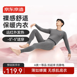 京东京造【发热 抑菌 轻暖】轻薄裸感男式保暖内衣男秋衣秋裤男 深花灰XXL