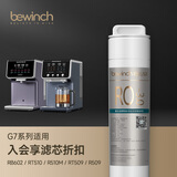 碧云泉官方直发原装G7系列官方净水器/RT510/R510/R506/R509/R5/R505滤芯原厂原装MC121/R123/QC111弱碱 G7系列通用【2号滤芯】