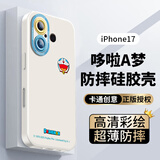 形物【哆啦A梦】适用苹果17手机壳 iPhone17手机壳 镜头全包硅胶超薄防摔简约创意卡通男女款软壳