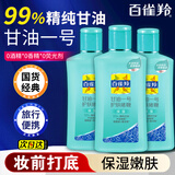 百雀羚（PECHOIN）甘油 甘油一号护肤啫喱 补水保湿滋润妆前打底身体乳液面部护肤品 75g 3瓶 芦荟滋润