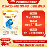 伊利金领冠珍护【三代OPO】幼儿A2β-酪蛋白奶粉3段130克(1-3岁)