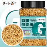 李小谷 有机燕麦米450克罐装（轻食原料五谷杂粮粥米伴侣燕麦仁米）