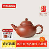 京东京造 宜兴紫砂壶 手工茶壶【原矿朱泥】煮泡茶具 水平壶 200ml礼盒装