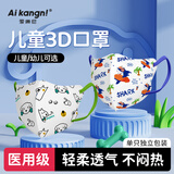 爱康尼儿童口罩6-12岁3d立体秋冬医用外科透气学生防尘过敏沙滩鲨克30枚