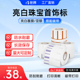 驰腾空白珠宝标签打印纸 不干胶首饰价格吊牌首饰饰品吊牌银饰价格标 多种类可选 搭配全树脂碳带 76mm宽*30mm高*1000张 白