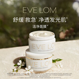 EveLom净卸礼盒洁颜霜200ml+洁颜霜100ml+洁净面膜100ml 生日礼物送女友