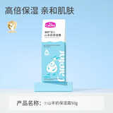 爱护婴儿山羊奶保湿霜四季秋冬宝宝面霜儿童润肤乳霜长效滋润补水面霜 保湿霜50g【高倍保湿】效期25/26