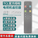 TCL官方正品TCL乐华液晶电视机RC801D 801C 801S 601小助手RC260 200 07 71S 520语音万能通用遥控器 【官方正品】RC802D+防水防摔套