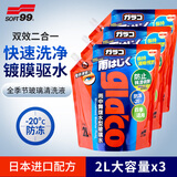 SOFT99雨敌汽车玻璃水-20度 强力去污去油膜雨刮水宝马特斯拉通用2L*3袋