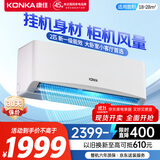 康佳（KONKA）空调2匹 新一级能效省电 家电国家补贴 变频冷暖 大风量空调挂机 KFR-46GW/LV1 以旧换新