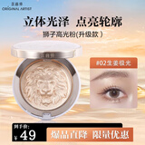 原画师高光七夕礼物修容提亮自然立体生姜高光 生日礼物送女友 生姜极光