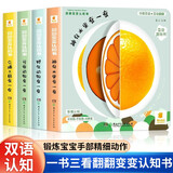 宝宝启蒙早教绘本翻翻变变认知书全套4册官方正版童书 动物交通工具儿童绘本0到3岁1-2周岁宝宝认知书籍 一岁半两岁撕不烂益智书本婴幼儿触摸3d立体机关书翻翻书玩具书睡前故事京东图书幼儿早教启蒙洞洞书