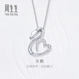 周生生情人节 钻之颂永恒之颂18K金白色黄天鹅心形丝带钻石吊坠84445P