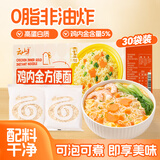 云山半鸡内金方便面60g*30袋 0脂肪高蛋白 非油炸面饼儿童面条整箱泡面
