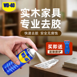 WD-40强力除胶剂汽车清洁家用去胶清洗剂玻璃不干胶双面粘去除瓷砖地板