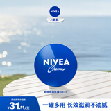 妮维雅（NIVEA） 蓝罐多效润肤霜滋润保湿补水乳液面霜脸部手部身体适用 男女通用润肤霜150ml-原装进口
