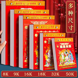 具才2026年新款马年老黄历正版黄历书黄道吉日查询万年历年历香港手撕日历家用挂历老式农历12生肖小本