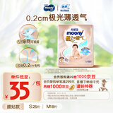 MOONY尤妮佳极上尝鲜装纸尿裤S25片(4-8kg)尿不湿极光薄透气散热