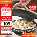 苏泊尔（SUPOR）电饼铛家用 电饼档双面加热煎饼锅 煎烤机烙饼锅三明治机 加大加深 早餐机烤肉独立控温 JJ30A645