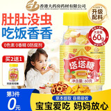 沈家村香港正宗大药房老牌塔塔糖儿童健脾宝塔糖搭打驱肠虫蛔清60g