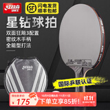 红双喜 乒乓球拍9星横拍蓝海绵专业比赛黑檀木碳素底板狂飙3乒乓拍单拍 【星钻】黑耀横拍+1星球6颗-顺丰