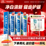 云南白药牙膏经典人气护口套装祛渍护龈亮白清新口气成人牙膏3支共555g