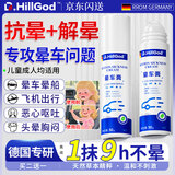 Dr.HillGod晕车膏儿童成人老年晕车贴晕船晕机自京神器東營防晕呕吐头晕薄荷