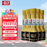 G17汽车摩托车汽油添加剂燃油宝喷油嘴清洗剂辛烷值巴斯夫原液除积碳