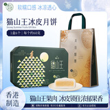 美心（Meixin）猫山王榴莲冰皮港式月饼礼盒360g 中国香港进口中秋送礼礼品