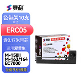 赛格适用爱普生ERC-05出租车色带小地磅色带计价器色带的士打印机仪表打票机色带发票ERC05色带架 【黑色】色带架 10支装（含色带芯）