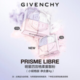 纪梵希（Givenchy）【MINI便携版4g】四宫格散粉0号小规格版随身便携定妆蜜粉提亮