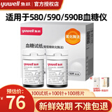 鱼跃血糖试纸580 590 590B家用血糖仪测试条智能免调码血糖测试仪306 100片瓶装试纸+针头+消毒棉（无仪器）