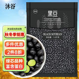 沐谷 精选东北绿芯黑豆3.6斤 无染色绿芯五谷杂粮打豆浆黑大豆