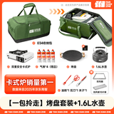 探险者（TAN XIAN ZHE）户外卡式炉露营炉具便携式野外煮火锅炉子卡磁炉全套带锅野餐套装 升级【一包收纳】烤盘+1.6L水壶