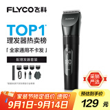 飞科(FLYCO)电动理发器FC5908成人儿童婴儿电推剪家用剃头神器自理发器理发推子配理发工具教师节礼物
